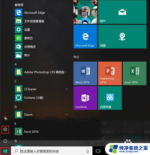 软件推送消息怎么关闭 如何在Windows10中关闭应用推送通知