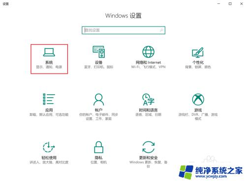 软件推送消息怎么关闭 如何在Windows10中关闭应用推送通知