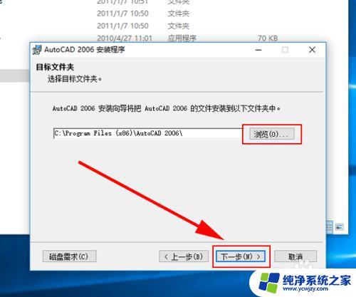 win10家庭版怎么安装CAD2006？详细安装步骤分享