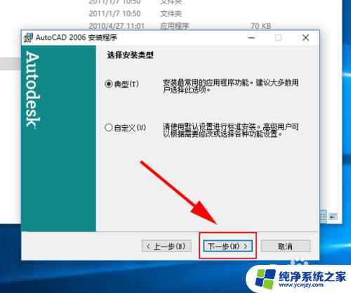 win10家庭版怎么安装CAD2006？详细安装步骤分享