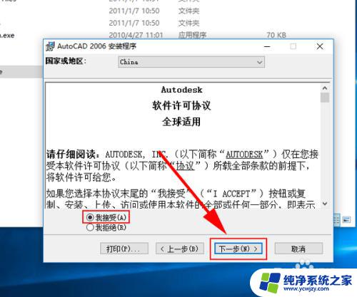 win10家庭版怎么安装CAD2006？详细安装步骤分享