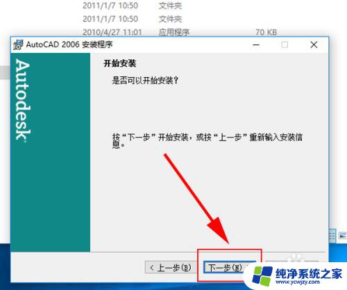 win10家庭版怎么安装CAD2006？详细安装步骤分享