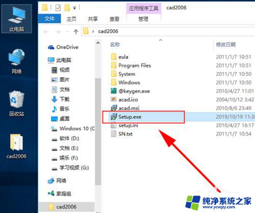 win10家庭版怎么安装CAD2006？详细安装步骤分享