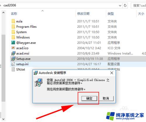 win10家庭版怎么安装CAD2006？详细安装步骤分享