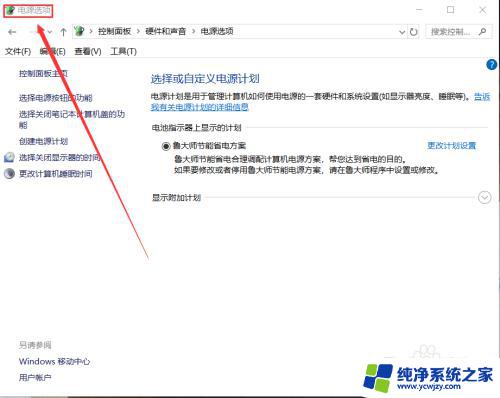 电脑电源插上电为什么没有电 电脑显示电源已接通但无法正常充电怎么办