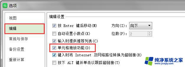 wps为何拖动鼠标不能复制 wps拖动鼠标不能复制内容的解决方法