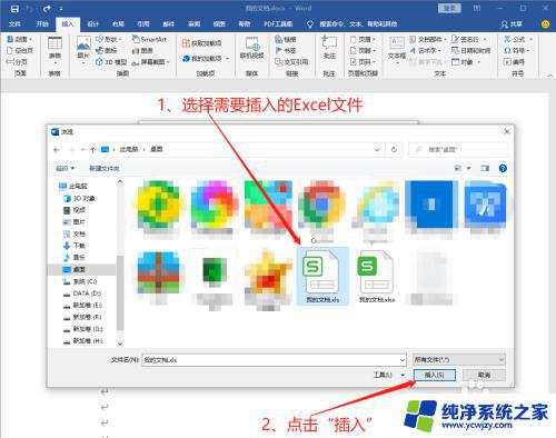 word中如何嵌入excel文档 Word如何插入Excel文件