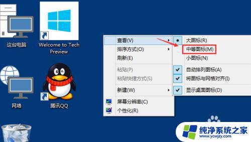 win10怎么改图标大小 Win10桌面图标怎么调整大小