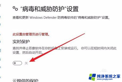 win10病毒和威胁防护实时保护灰色 Win10 defender实时保护选项变灰色无法勾选怎么办