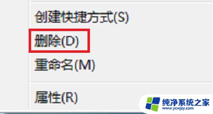 鼠标右键的删除功能没了 电脑右键没有删除选项怎么解决