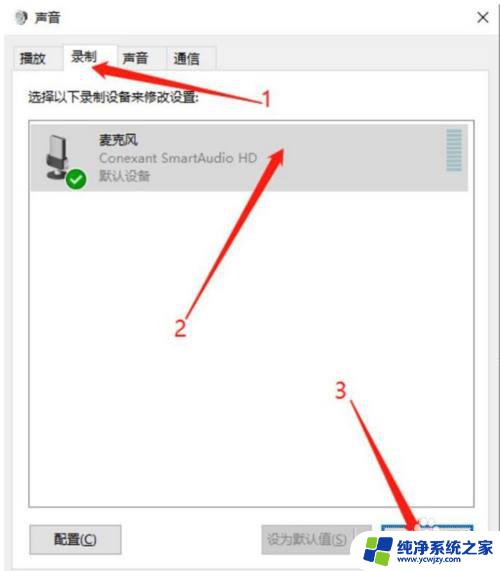 怎么开麦克风的权限 如何在win10中开启麦克风权限