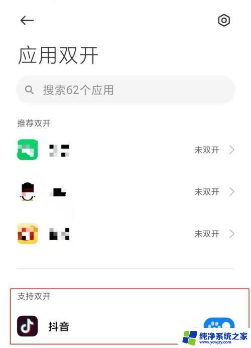 抖音支持应用分身吗？快来了解抖音是否支持应用分身功能