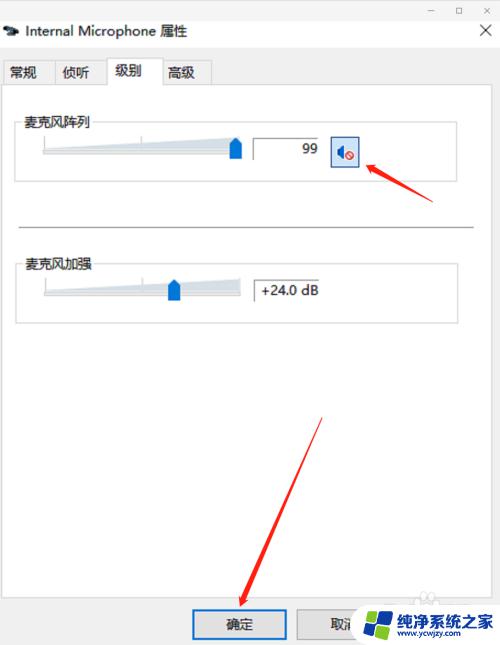 怎么开麦克风的权限 如何在win10中开启麦克风权限