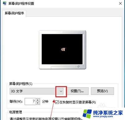 windows10如何关闭屏保 Win10系统关闭屏保的方法