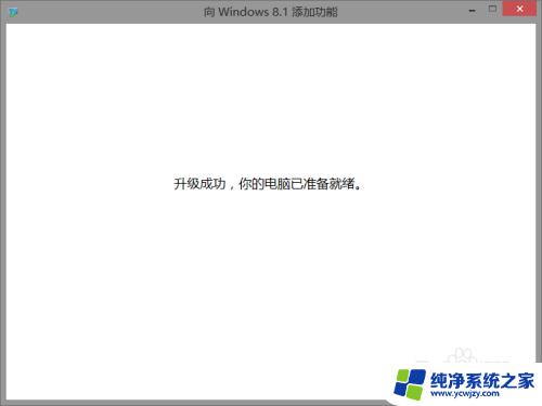 win8系统找不到本地组策略 win8.1中文版没有组策略怎么办