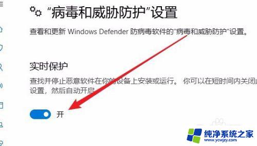 win10病毒和威胁防护实时保护灰色 Win10 defender实时保护选项变灰色无法勾选怎么办