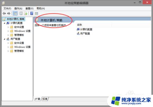 win8系统找不到本地组策略 win8.1中文版没有组策略怎么办