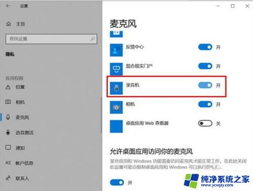 怎么开麦克风的权限 如何在win10中开启麦克风权限