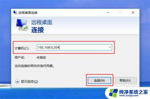 windows打开远程桌面连接 Win10如何设置远程桌面