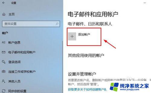 windows怎么登录账号 Win10系统怎么连接Microsoft账户