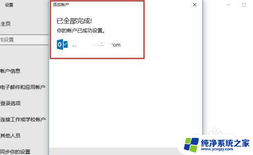 windows怎么登录账号 Win10系统怎么连接Microsoft账户