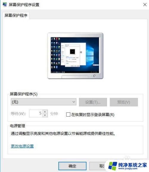 windows10怎么去掉待机屏保 win10如何禁止锁屏待机