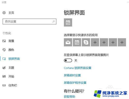 windows10怎么去掉待机屏保 win10如何禁止锁屏待机