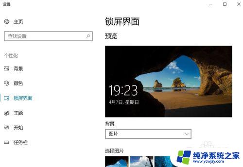 windows10怎么去掉待机屏保 win10如何禁止锁屏待机