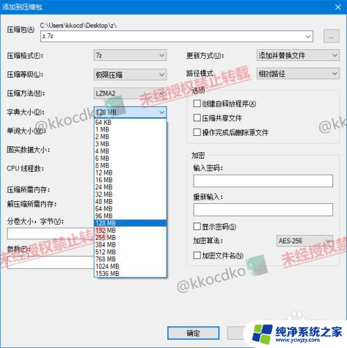 7z怎么设置压缩最小 7z文件压缩参数调整教程