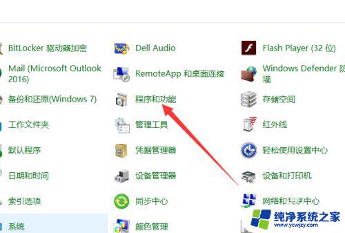 win10程序与功能在哪 win10打开程序和功能界面