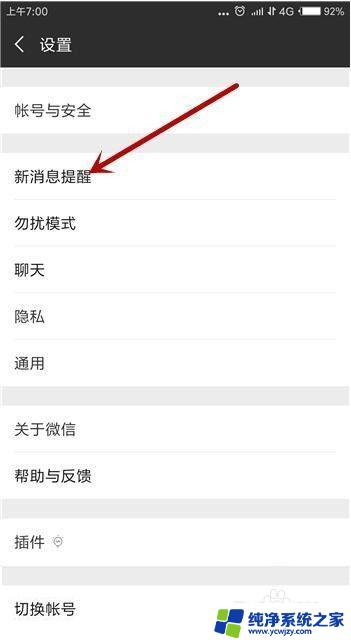 微信语音信息没有声音是怎么回事 微信接收消息没有声音怎么设置