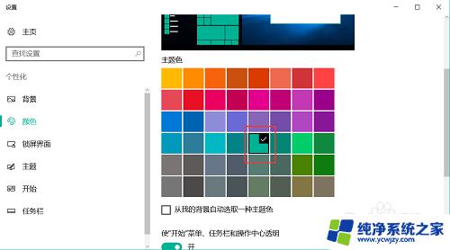 电脑最下面那一栏怎么改颜色 win10如何修改底部任务栏颜色