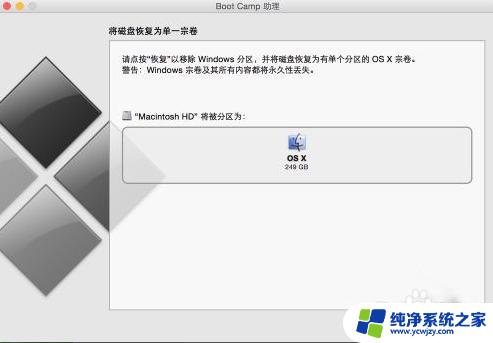 如何删除苹果电脑里的windows系统 双系统苹果电脑怎样删除Windows系统