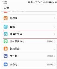 如何关掉锁屏杂志？一步步教你禁用手机锁屏显示内容