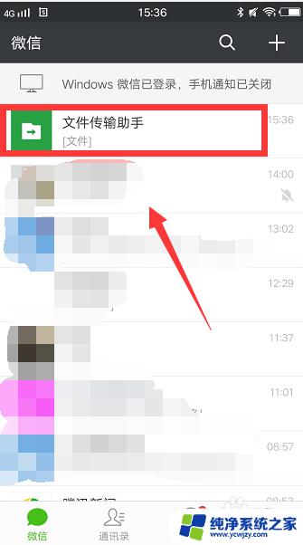 电脑传文件到手机微信怎么传 在电脑上用微信传文件到手机的步骤