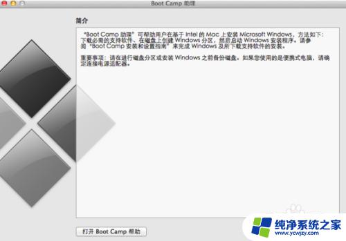 如何删除苹果电脑里的windows系统 双系统苹果电脑怎样删除Windows系统