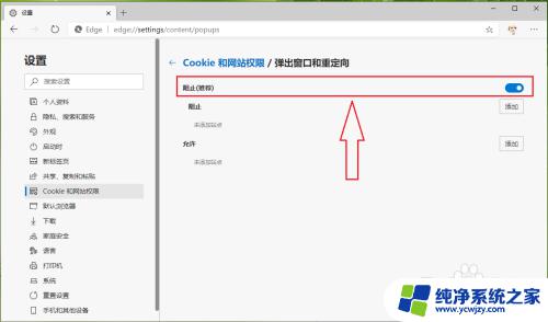 edge浏览器阻止窗口弹出,怎么设置允许 新版Edge浏览器如何允许网页弹出窗口