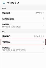 如何关掉锁屏杂志？一步步教你禁用手机锁屏显示内容