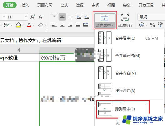 wps跨越性合并在哪 wps在哪个版本开始支持跨越性合并