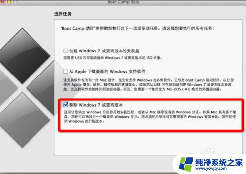 如何删除苹果电脑里的windows系统 双系统苹果电脑怎样删除Windows系统