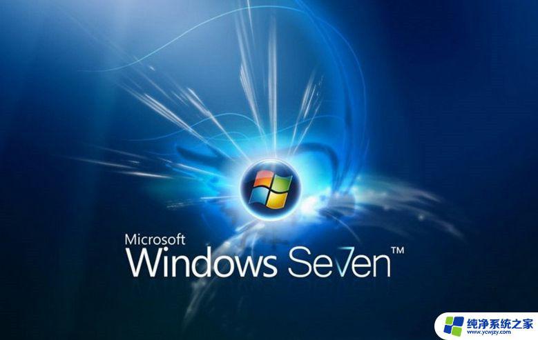 win7家庭密钥永久激活密钥 win7家庭版激活码序列号分享