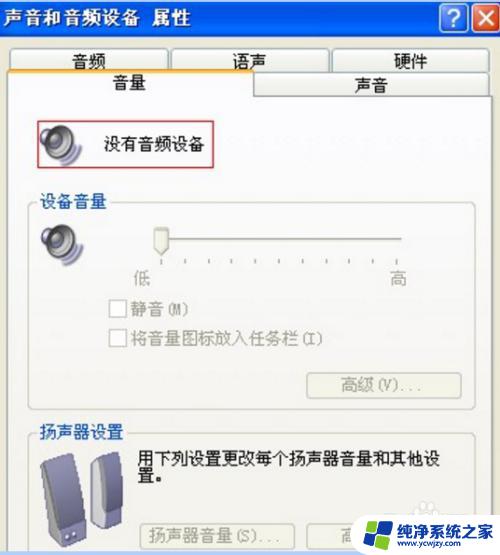 笔记本显示没有音频设备怎么办？解决办法一次搞定