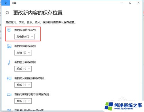 windows10应用商店下载位置更改 Windows10应用商店软件安装位置怎么改