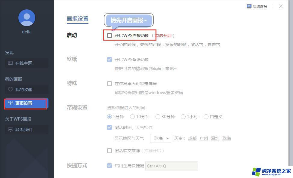 怎么取消wps的屏保 取消wps屏保的步骤