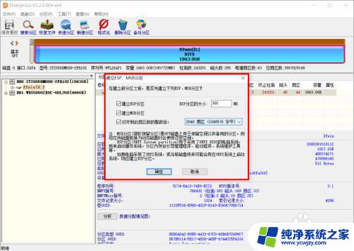 怎么创建esp分区 Win10磁盘管理器中建立ESP/MSR分区的方法