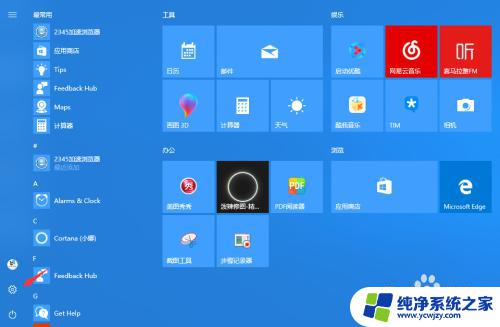 windows10应用商店下载位置更改 Windows10应用商店软件安装位置怎么改