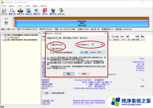 怎么创建esp分区 Win10磁盘管理器中建立ESP/MSR分区的方法