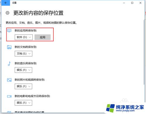 windows10应用商店下载位置更改 Windows10应用商店软件安装位置怎么改