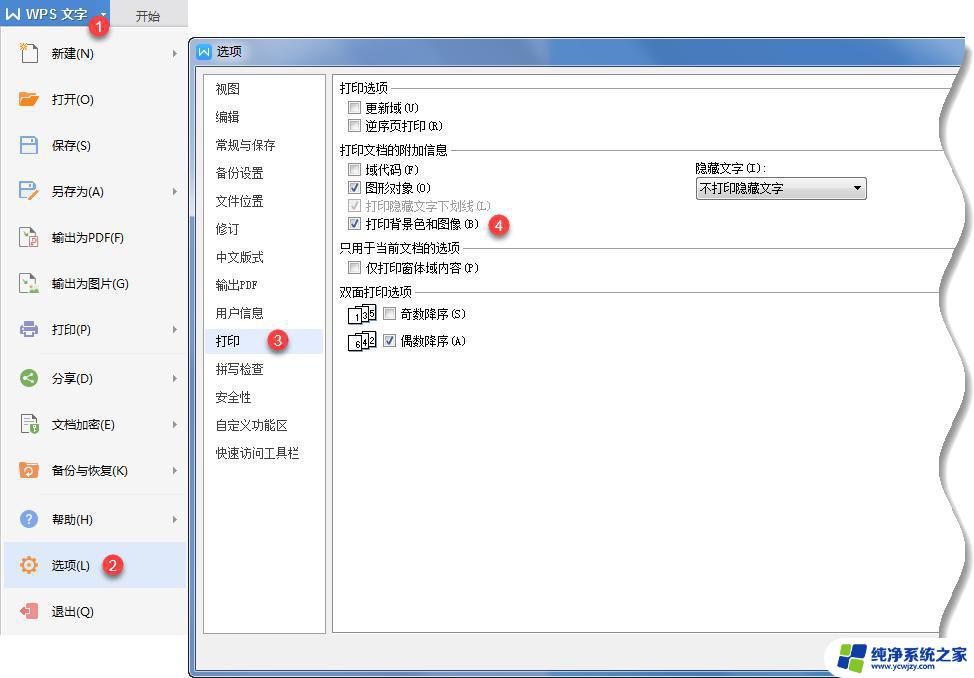 wps如何打印背景 wps如何设置打印背景