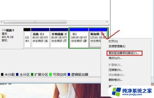 win7改盘符号 win7如何更改硬盘盘符